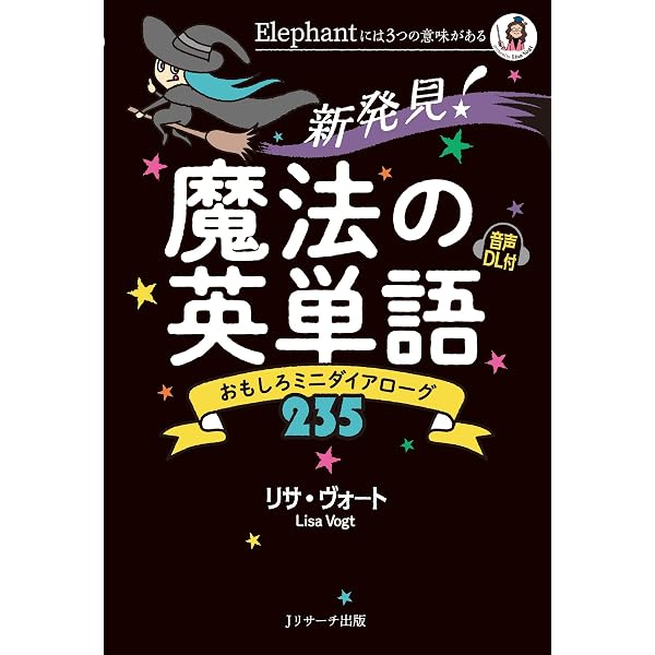 NHC Magic-Talker's 本体 魔法の英会話ブック付 魔法のときめき英単語 (J新書 29) | リサ ヴォート, Vogt,Lisa |本