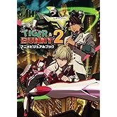 TIGER & BUNNY 2 アニメビジュアルブック
