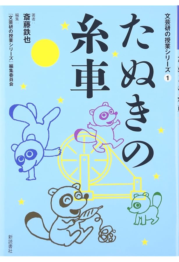 小学校一学年 国語の授業 (光村版 教科書指導ハンドブック) | 竹彦