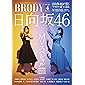 BRODY（ブロディ） 2020年4月号 [雑誌]