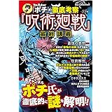 呪術廻戦 呪術考察極ノ番 テキスト アストロノート 本 通販 Amazon
