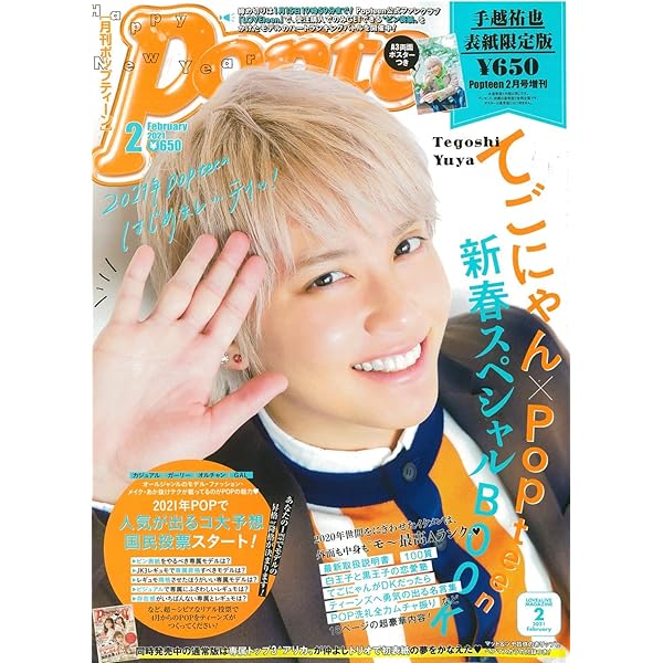 Popteen 限定色紙 プレミアム Popteen 限定色紙 プレミアム Popteen(ポップティーン) 2022年10