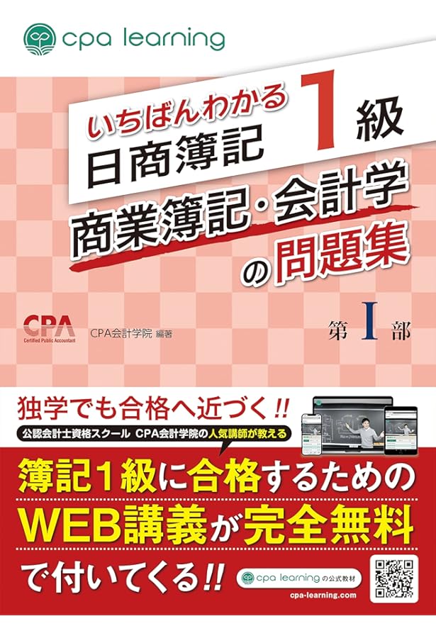 合格テキスト 日商簿記1級 商業簿記・会計学 (1) Ver.13.0 (よくわかる