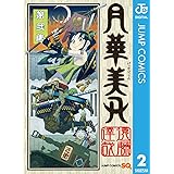 月華美刃 5 ジャンプコミックスdigital 遠藤達哉 少年マンガ Kindleストア Amazon