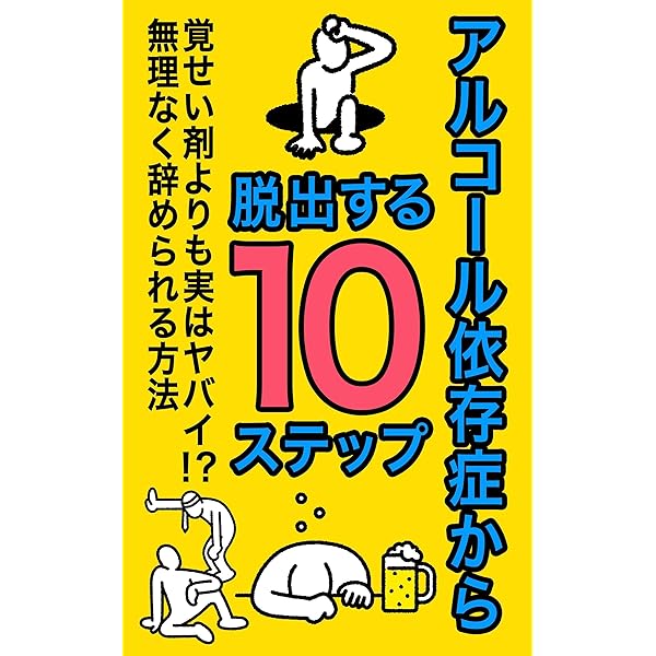 【中古】 酒乱の眼 私はこうしてアルコール依存症になった/碧天舎/風見豊 中古】 酒乱の眼 私はこうしてアルコール依存症になった/碧天舎