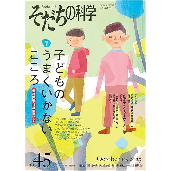 Amazon.co.jp: こころの科学244号／2025年11月号【特集】「自分が嫌い