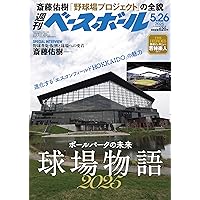 週刊ベースボール 2025年 8/4号 | 週刊ベースボール編集部 |本