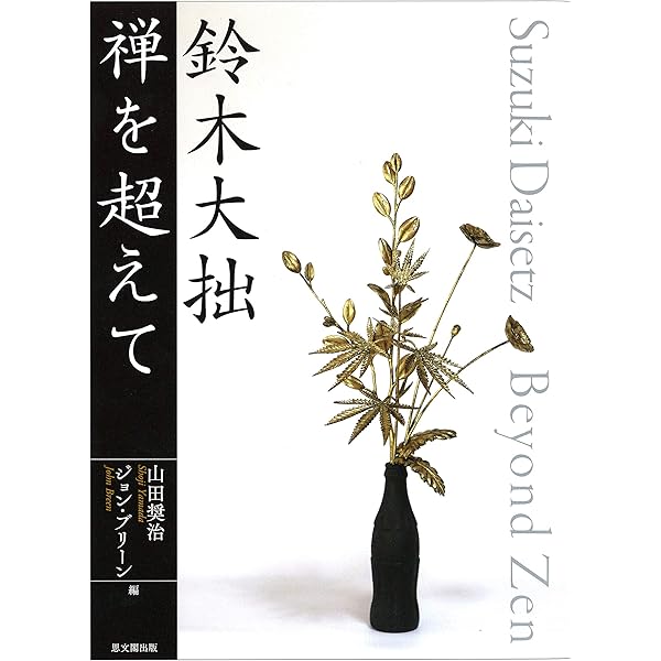 禅という名の日本丸   /弘文堂/山田奨治（単行本） 禅という名の日本丸: 中古 | 山田奨治 | 古本の通販ならネットオフ