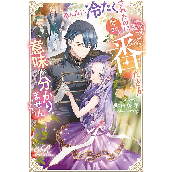 Amazon.co.jp: よし、黒騎士な婚約者とは婚約解消して薬師になろう