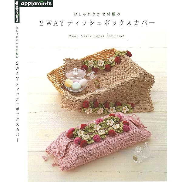 みかん様 ティッシュボックスカバー かぎ編みインテリア生活雑貨レース編みドイリー みかん様ティッシュボックスカバーかぎ針インテリア生活道具