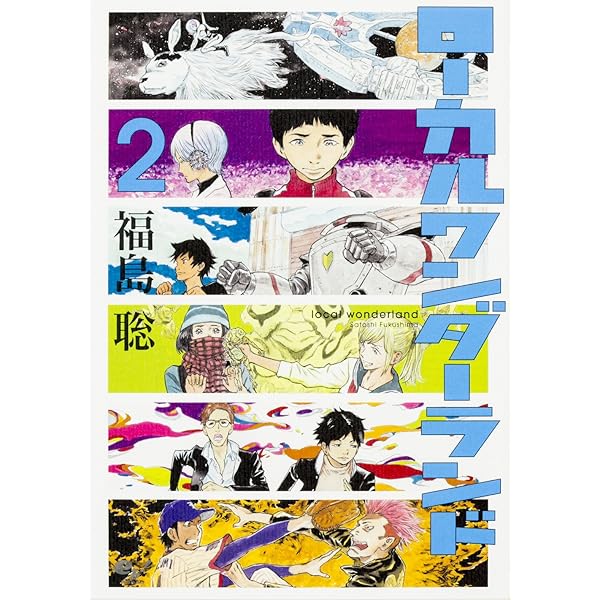 少年少女 (1巻) (BEAM COMIX) | 福島 聡 |本 | 通販 | Amazon