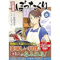 居酒屋ぼったくり本7冊セット 居酒屋ぼったくり コミック 1-7巻セット |本 | 通販 | Amazon