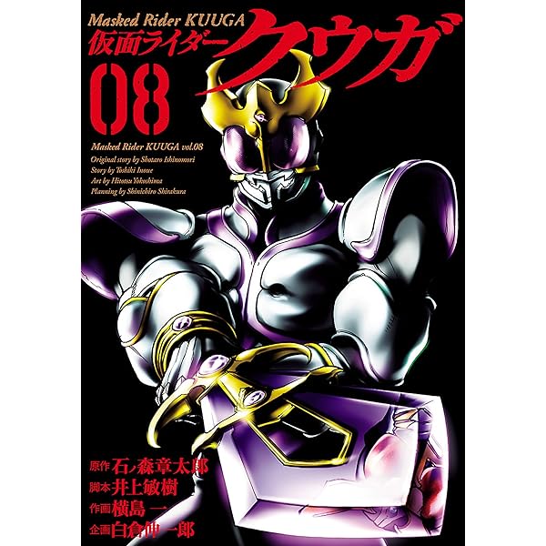 仮面ライダークウガ VOL.7 仮面ライダークウガ（7） (ヒーローズコミックス) | 石ノ森
