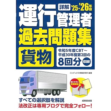 ✨運行管理者受験対策セット！過去問集、ポイント集付き売り切り✨ ◇CBT試験対策に! ◇】運行管理者試験 重要問題厳選集 貨物編
