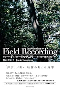 音さがしの本 リトル・サウンド・エデュケーション〈増補版〉 | R