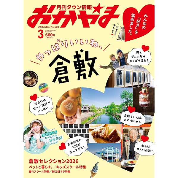 タウン情報おかやま2026年3月号 | ビザビ |本 | 通販 | Amazon