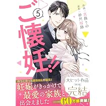 Amazon.co.jp: こじらせ彼の溺愛が重すぎます！ 10年越しのとろ甘