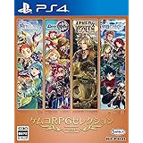 ケムコRPGセレクション Vol.8 - PS4