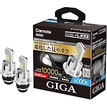 カーメイト(CARMATE)GIGA車用LEDヘッドライトC3600 6000K C3600 | カーメイト 公式オンラインストア本店