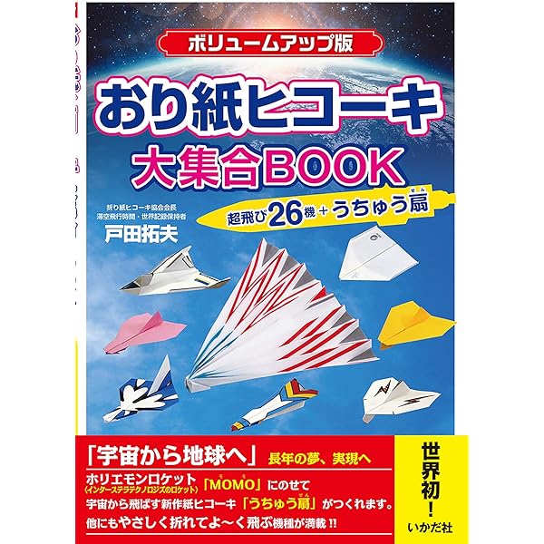 Amazon.co.jp: びっくり超とび!最新おり紙ヒコーキ: 正方形の紙