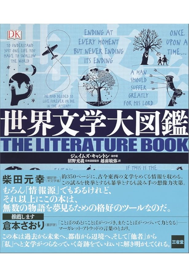 世界文学全集万華鏡: 文庫で読めない世界の名作 | 近藤 健児 |本