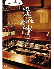 Amazon.co.jp: 深夜食堂 (ディレクターズカット版) : 小林薫, 小林薫: DVD