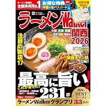 ラーメンWalker関西2026 ラーメンウォーカームック |本 | 通販 | Amazon