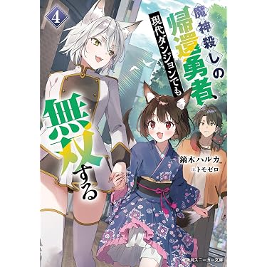 Amazon.co.jp 最新リリース: 角川スニーカー文庫 の新着ランキングです。