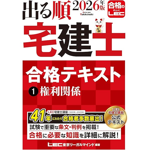 宅建テキストセット 2014年・2020年 2026年版 出る順宅建士 合格テキスト 2 宅建業法【法改正対応/ウォーク