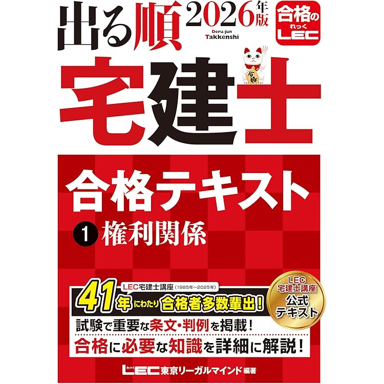 2026年版 出る順宅建士 合格テキスト 2 宅建業法【法改正対応/ウォーク