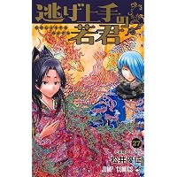 逃げ上手の若君 26 (ジャンプコミックス) | 松井 優征 |本 | 通販 | Amazon