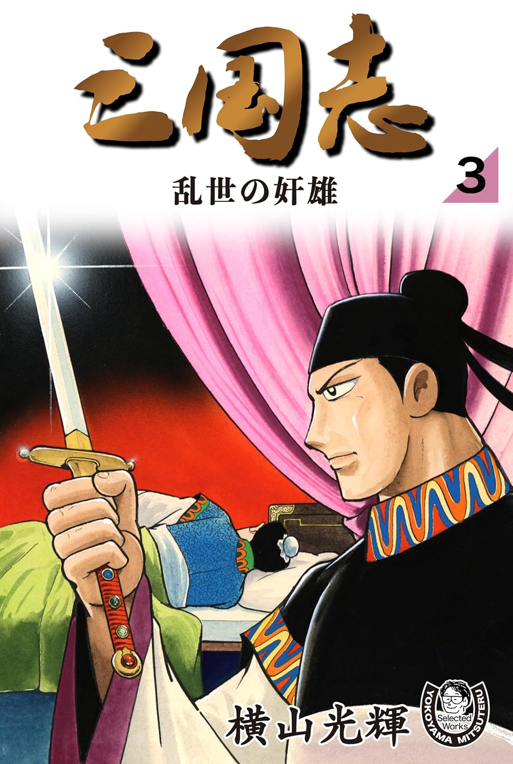 発売直後の『スラムダンク』や横山『三国志』をお得にゲット！「Kindle
