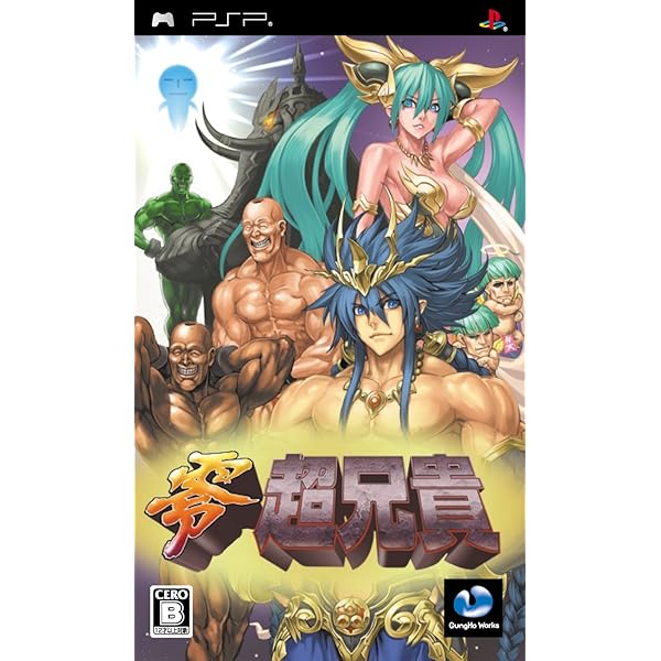 零・超兄貴 初回限定版 PSP Amazon.co.jp: 零・超兄貴(限定版) - PSP : ゲーム