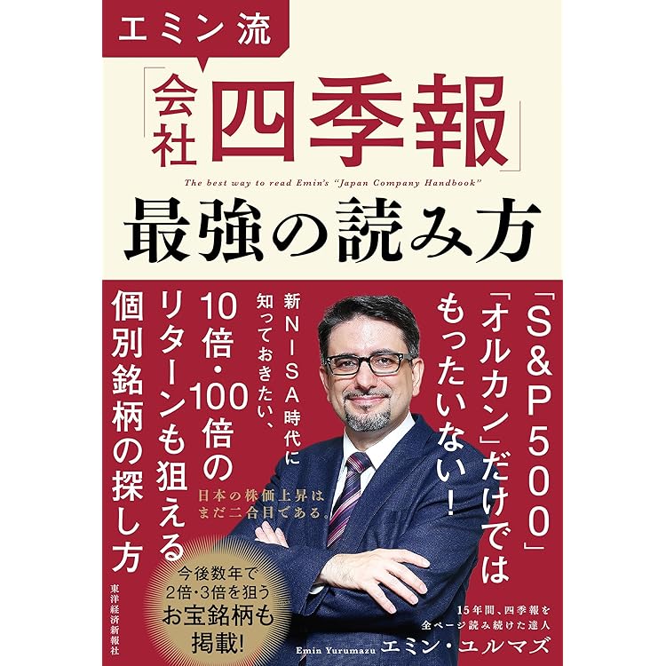 会社四季報 2025年4集・秋号 | 東洋経済新報社 |本 | 通販 | Amazon