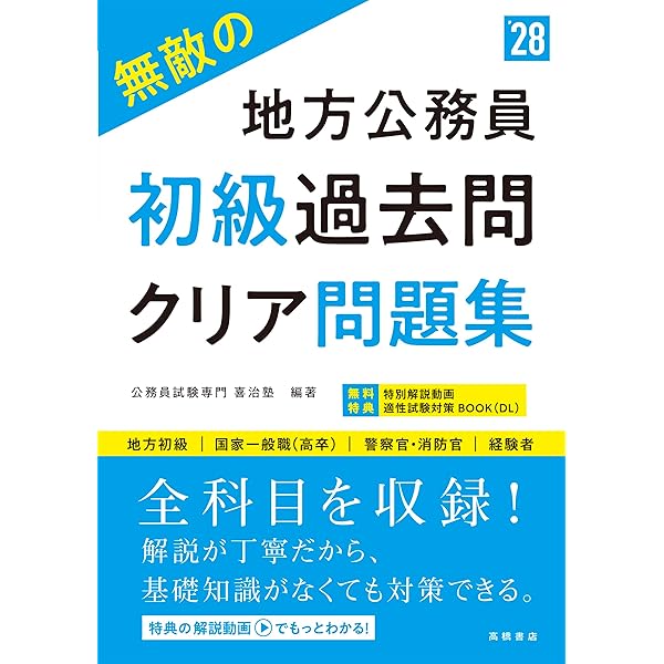 公務員試験 地方初級・国家一般職(高卒者)問題集 数学・数的推理 第4版