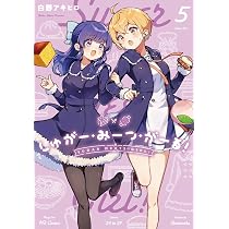 しゅがー・みーつ・がーる！ 5 (まんがタイムKRコミックス フォワード