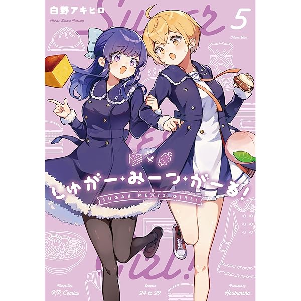 しゅがー・みーつ・がーる! 1巻　直筆サイン本 Amazon.co.jp: しゅがー・みーつ・がーる！ 1 (まんがタイムKR