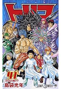 トリコ 37 (ジャンプコミックス) | 島袋 光年 |本 | 通販 | Amazon