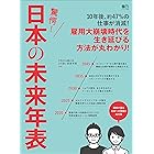 驚愕！ 日本の未来年表 エイムック