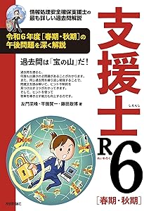 2025 情報処理安全確保支援士 総仕上げ問題集 | アイテックIT