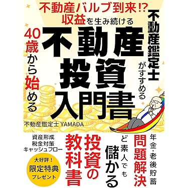 Amazon.co.jp 売れ筋ランキング: 不動産鑑定士の資格・検定 の中