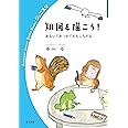 知図を描こう！──あるいてあつめておもしろがる (岩波ジュニアスタートブックス)