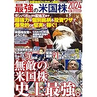 最強の米国株2024 for Beginners (パワームック) | 大洋図書