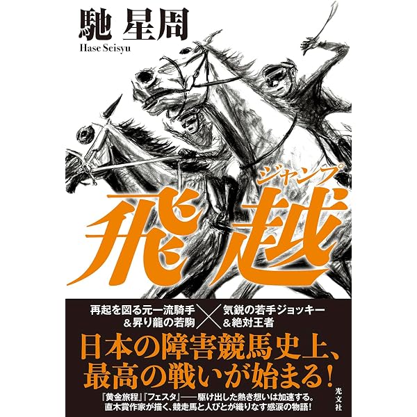 職人騎手: 二刀流で駆け抜けた不屈の競馬人生 | 熊沢重文 |本 | 通販