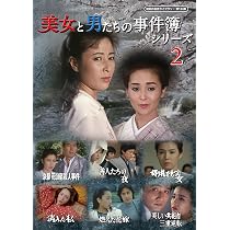 Amazon.co.jp: ドラマ 名探偵金田一耕助シリーズ コレクターズDVD ＜HD