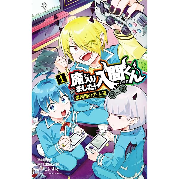 Amazon.co.jp: ホテルヘルヘイム 上 (少年チャンピオン・コミックス