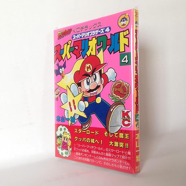 Amazon.co.jp: スーパーマリオワールド 7: スーパーマリオブラザーズ4