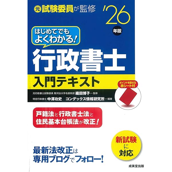 はじめてでもよくわかる!行政書士入門テキスト '24年版 (2024年版