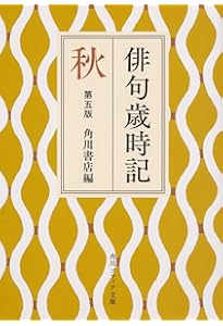 俳句歳時記 第五版 春 【大活字版】 | 角川書店 |本 | 通販 | Amazon