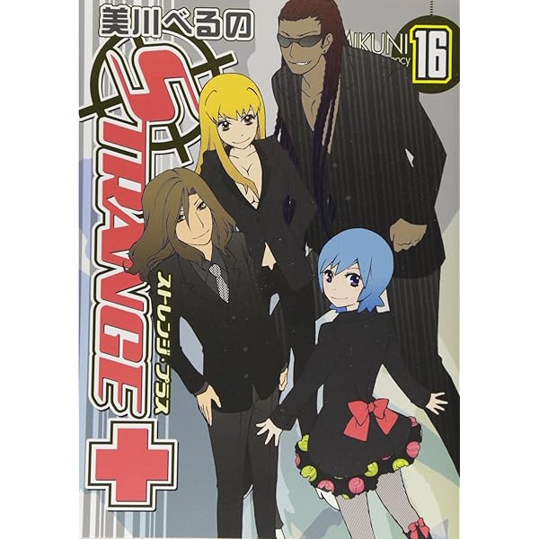 Amazon.co.jp: ストレンジ・プラス 20巻 特装版 (ZERO-SUM